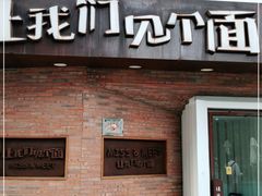 -让我们见个面(祥云小镇店)