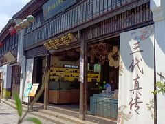 -嘉兴月河历史街区