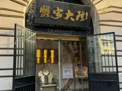 -蟹家大院(外滩店)