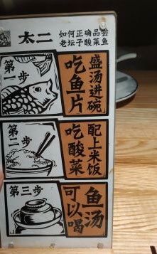 -太二酸菜鱼(深圳布吉万象汇店)