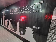 -南昌双子塔303观光厅