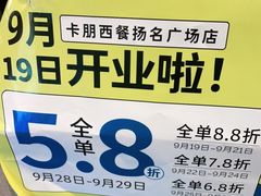 -卡朋西餐(扬名广场店)