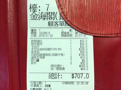 账单-金海阁海鲜火锅