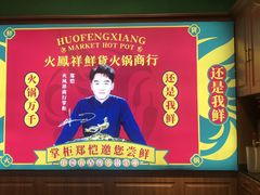 -火鳳祥美蛙牛肉自助(青悦城店)