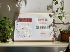 -卤鸭儿(小河路店)