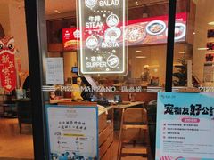-玛尚诺意式餐厅(三林环宇城店)