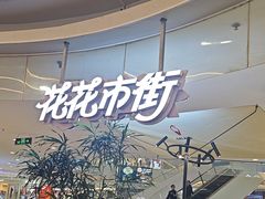 -野人先生Gelato(上海长宁龙之梦店)