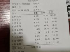 账单-弓虽昌焖烧鸡(大竹林店)