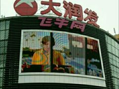-大润发(康桥店)