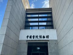 -湖南大学-中国书院博物馆
