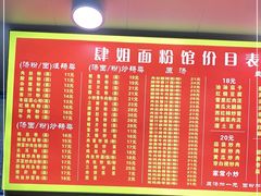 -肆姐面粉馆(坡子街店)
