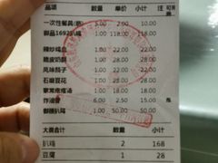 账单-老德祥酒店(德兴店)