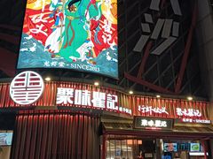 -聚味瞿记·龙虾堂(坡子街店)