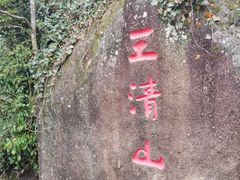 -三清山风景名胜区