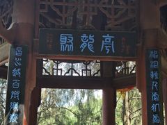 -寻龙山风景旅游区