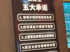 -武庄主特色炒鸡(周恩来纪念馆店)
