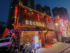 -炭窑水浒烤肉(汉阳鹦鹉巷子店)