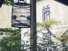 -绣园·茶食宴(湘绣博物馆店)