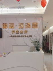 -御品•瑶浴灸疗SPA