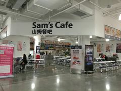 -山姆餐吧(南昌红谷滩印象城店)
