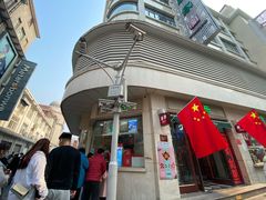 -康乐(滨江道店)