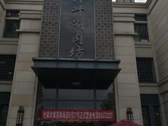 -竹叶涮肉坊(总店)