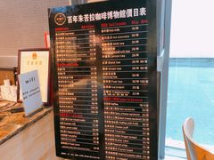 菜单-百年朱苦拉咖啡(博物馆店)