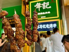 -年记·兴顺斋 牛街清真熟食小吃店