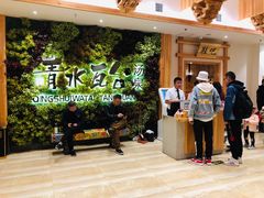 -青水瓦台汤泉(新华店)