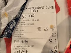 -文立新麻辣烫(合生汇21街区店)