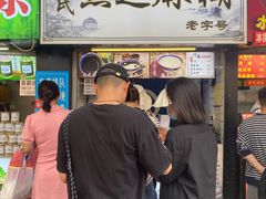 -鞠氏黑芝麻糊(水塔店)