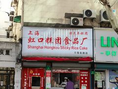 门面-上海虹口糕团食品厂(茂名路店)