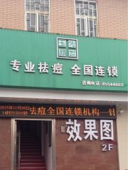 -传世玉颜专业祛痘·问题肌