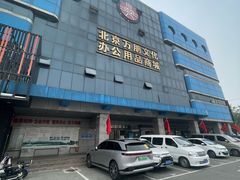 -北京万朋文化办公用品商城