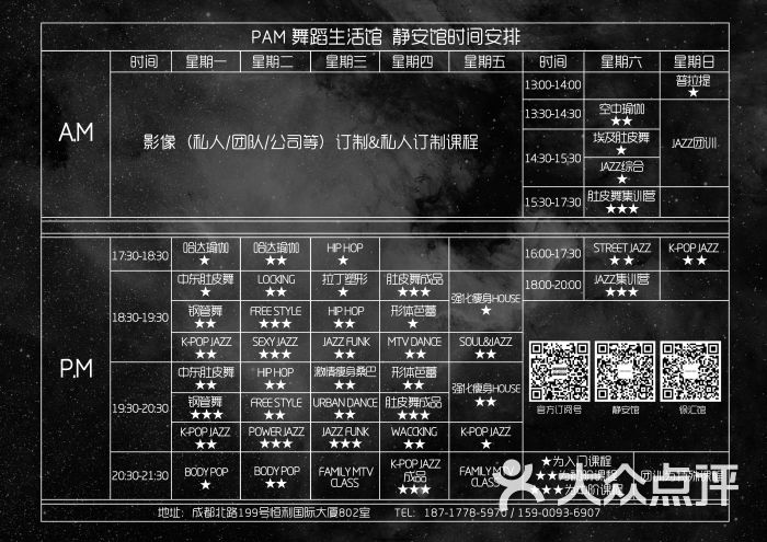 pam舞蹈生活馆(静安旗舰馆)课程表图片 第10张