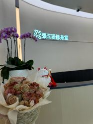 -Fundi张玉珊修身堂·indiba·BTL科技瘦身
