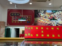 -桂发祥十八街麻花(和平路店)