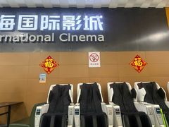 -幸福蓝海院线影城(世茂滨江店)