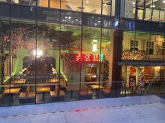 -弄堂里(阿里西溪A区店)