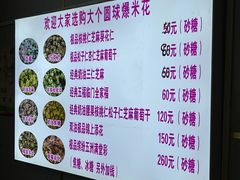 菜单-正宗老杨特色爆米花(四棉店)
