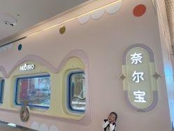 -奈尔宝·儿童乐园·亲子餐厅(苏州大悦城店)