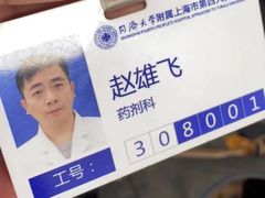 -上海市第四人民医院