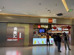 -食美汇美食广场(天美杉杉奥特莱斯广场店)