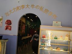 -李大牛和刘大力手作甜品(凯德店)