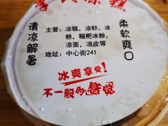 -李氏凉糕(中心街店)