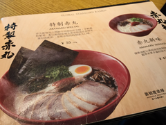 菜单-一風堂拉面(港汇恒隆店)
