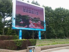 -康庄公园