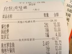 账单-小门坎三合鱼(总店)