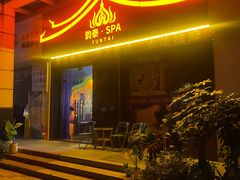 -韵泰·泰式按摩SPA(万象城店)