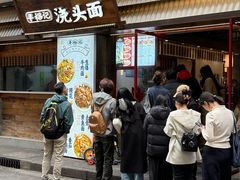 -寻裕记·现炒浇头面(人民广场店)